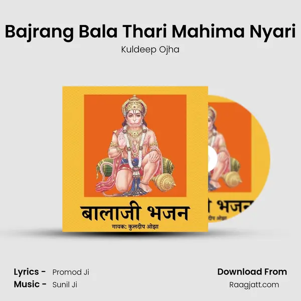 Bajrang Bala Thari Mahima Nyari - Kuldeep Ojha album cover 