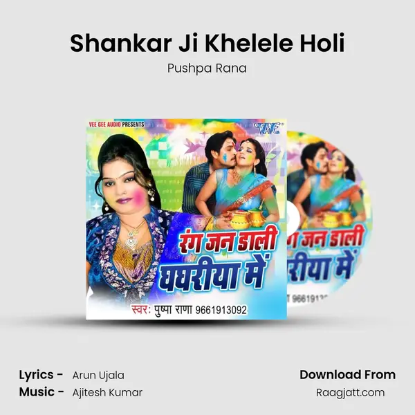 Shankar Ji Khelele Holi mp3 song