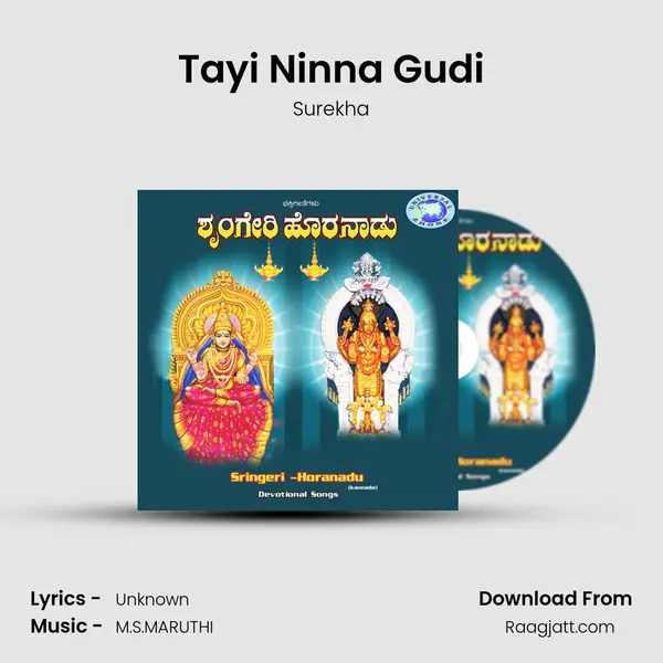 Tayi Ninna Gudi - Surekha album cover 