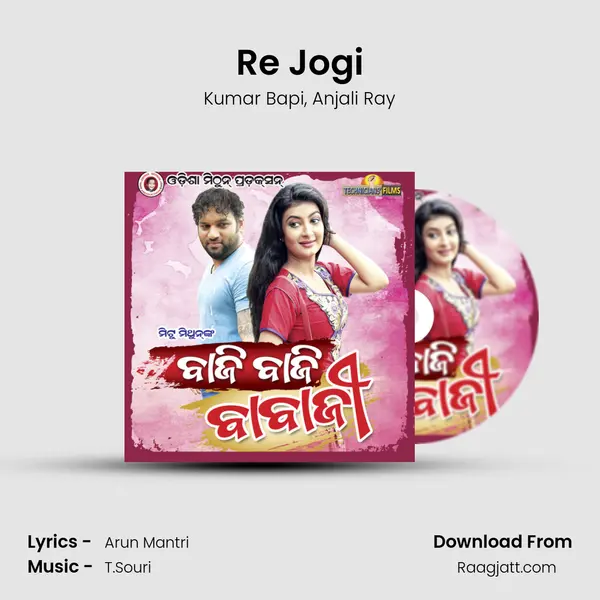 Re Jogi - Kumar Bapi album cover 