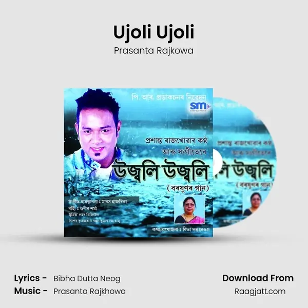 Ujoli Ujoli mp3 song