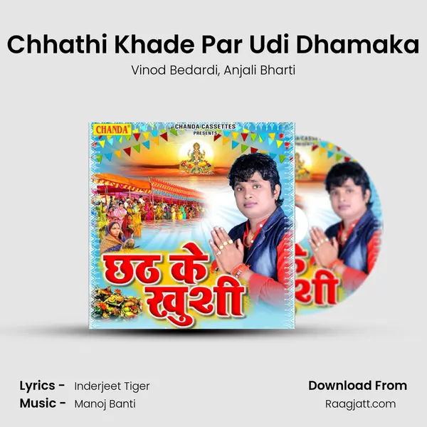 Chhathi Khade Par Udi Dhamaka mp3 song