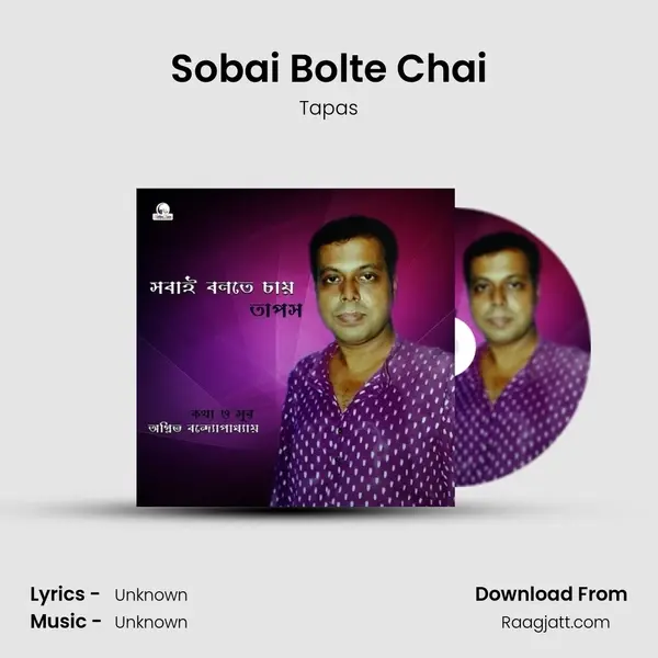 Sobai Bolte Chai mp3 song