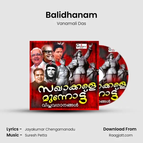 Balidhanam mp3 song