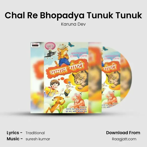 Chal Re Bhopadya Tunuk Tunuk mp3 song