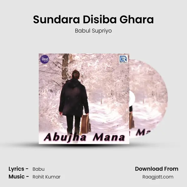 Sundara Disiba Ghara mp3 song