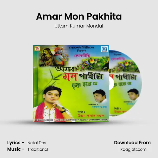 Amar Mon Pakhita mp3 song