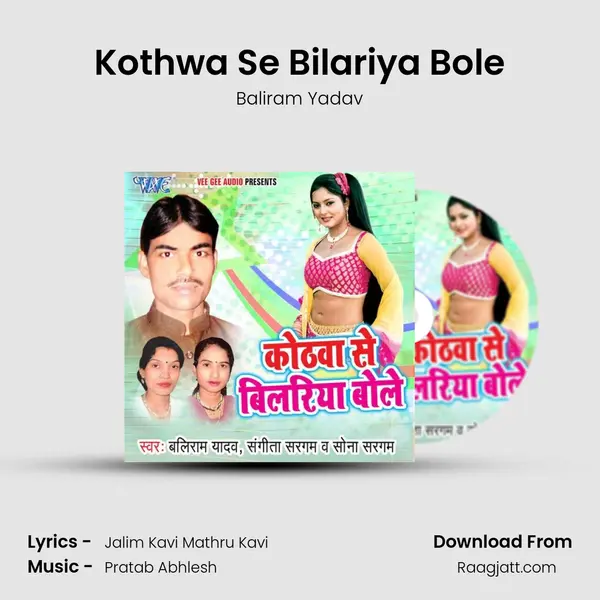 Kothwa Se Bilariya Bole mp3 song