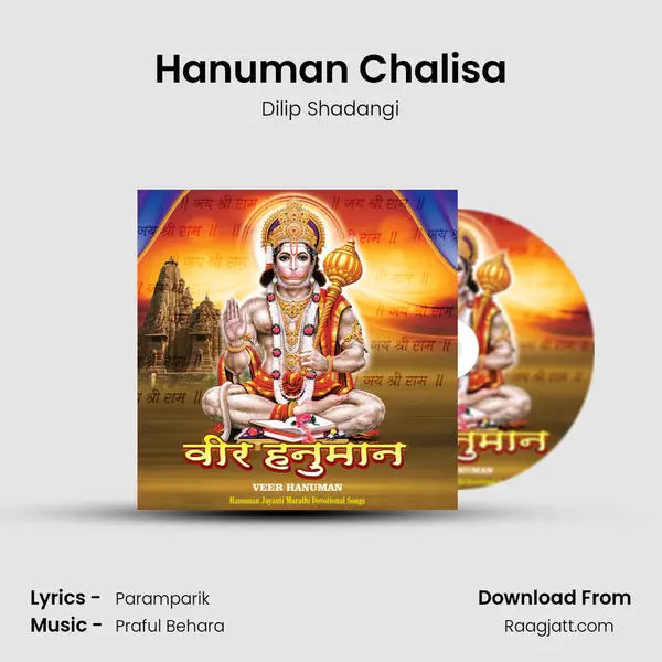 Hanuman Chalisa mp3 song