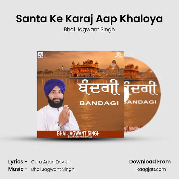 Santa Ke Karaj Aap Khaloya - Bhai Jagwant Singh album cover 