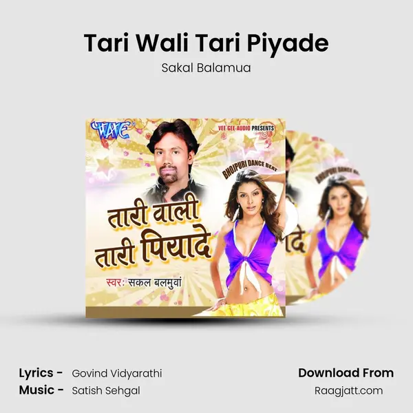 Tari Wali Tari Piyade - Sakal Balamua album cover 