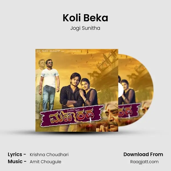 Koli Beka mp3 song