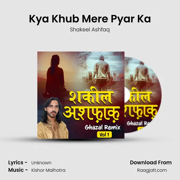 Kya Khub Mere Pyar Ka mp3 song