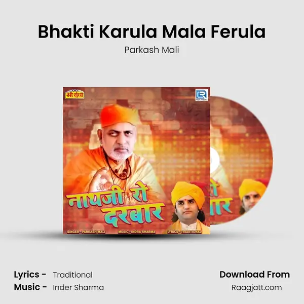 Bhakti Karula Mala Ferula mp3 song