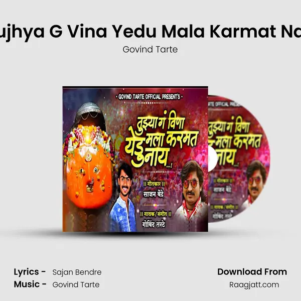 Tujhya G Vina Yedu Mala Karmat Nay mp3 song