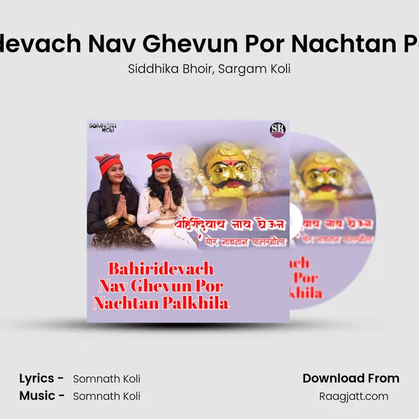 Bahiridevach Nav Ghevun Por Nachtan Palkhila mp3 song