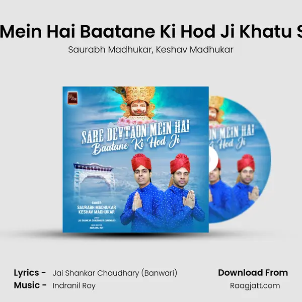 Sare Devtaon Mein Hai Baatane Ki Hod Ji Khatu Shyam Bhajan mp3 song