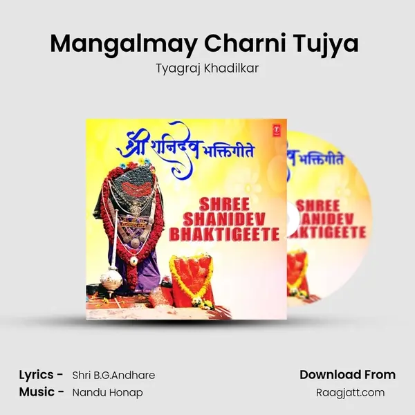 Mangalmay Charni Tujya (From Shanidevachi Bhajne) mp3 song