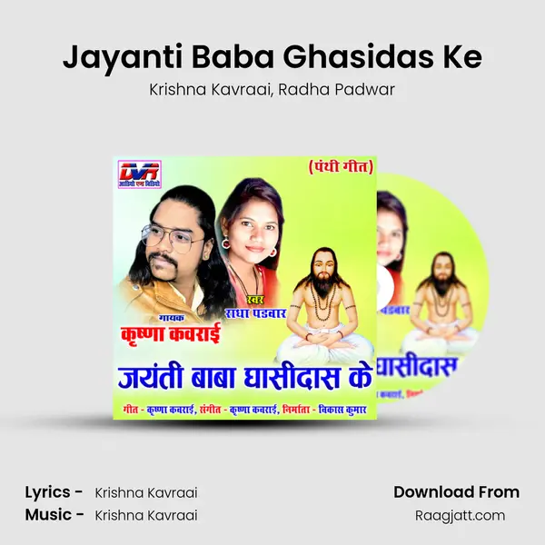 Jayanti Baba Ghasidas Ke mp3 song