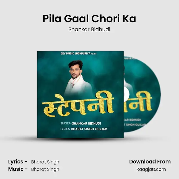 Pila Gaal Chori Ka mp3 song