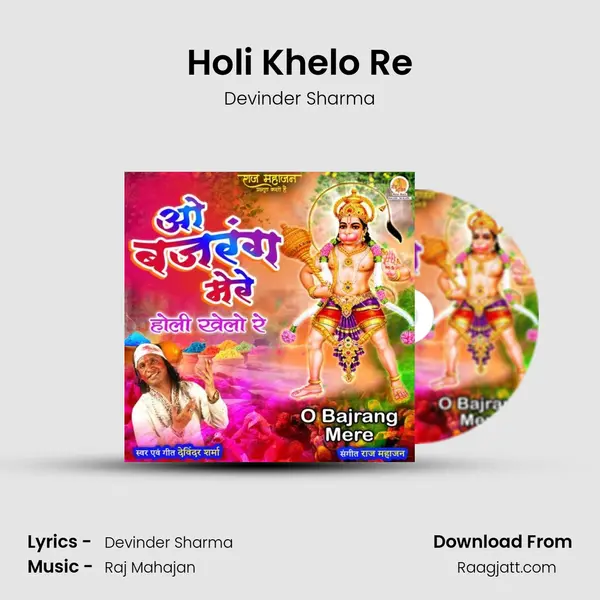 Holi Khelo Re mp3 song