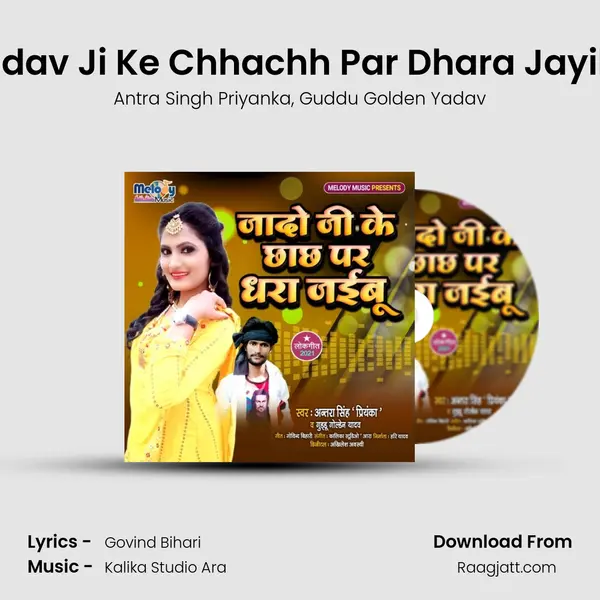 Yadav Ji Ke Chhachh Par Dhara Jayibu mp3 song