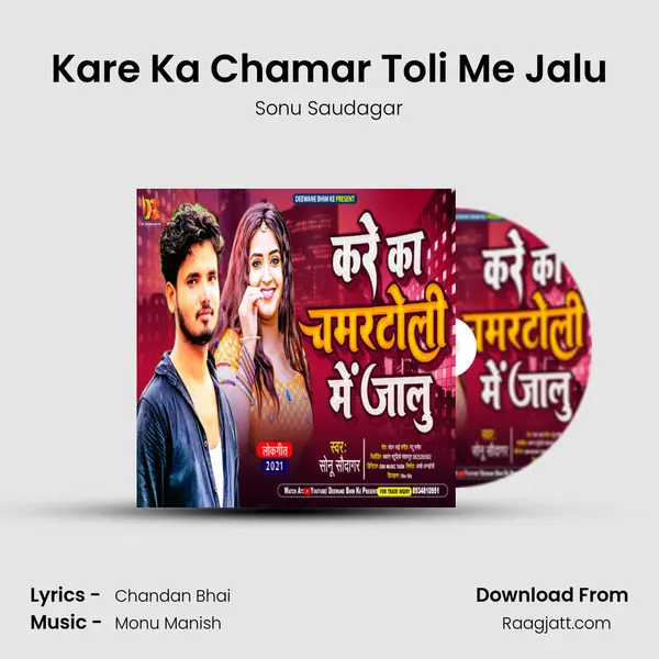 Kare Ka Chamar Toli Me Jalu mp3 song