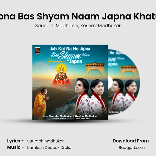 Jab Koi Na Ho Apna Bas Shyam Naam Japna Khatu Shyam Bhajan mp3 song