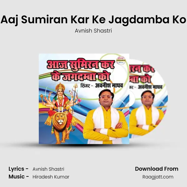 Aaj Sumiran Kar Ke Jagdamba Ko mp3 song