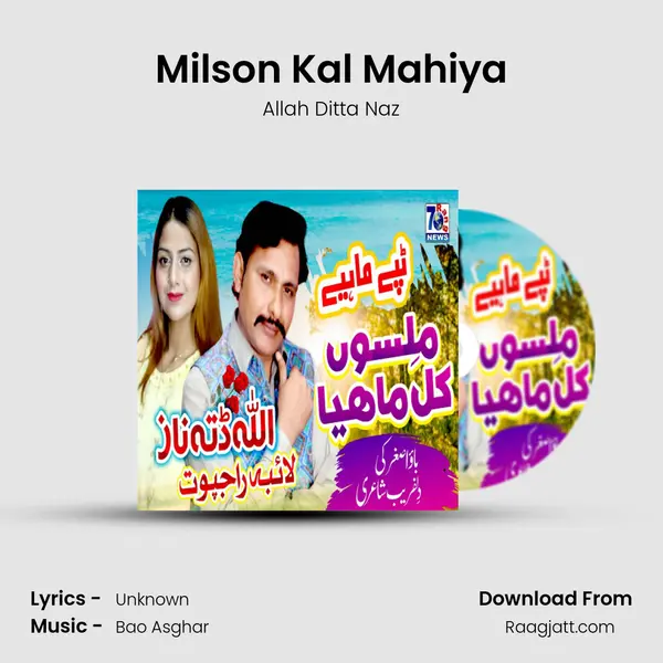 Milson Kal Mahiya mp3 song