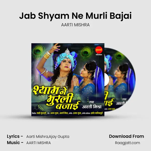 Jab Shyam Ne Murli Bajai - AARTI MISHRA mp3 song