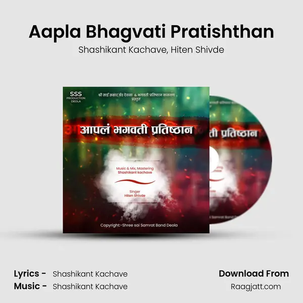 Aapla Bhagvati Pratishthan mp3 song