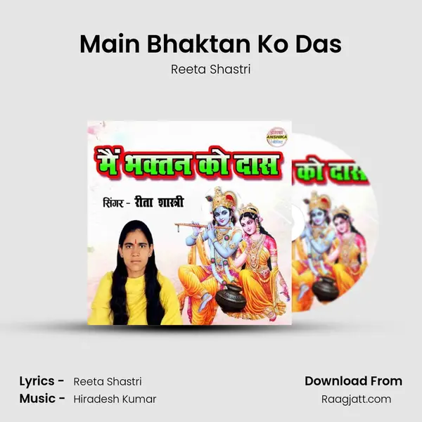 Main Bhaktan Ko Das mp3 song