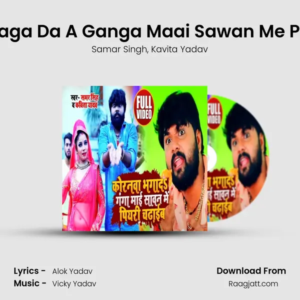 Koronawa Bhaga Da A Ganga Maai Sawan Me Piyari Chadaib mp3 song