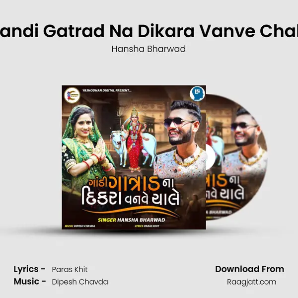 Gandi Gatrad Na Dikara Vanve Chale mp3 song