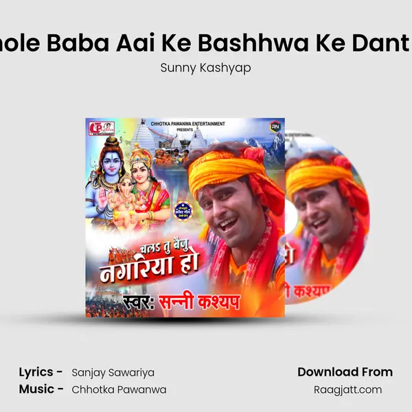 Bhole Baba Aai Ke Bashhwa Ke Dant Di mp3 song