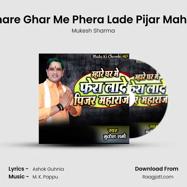 Mahare Ghar Me Phera Lade Pijar Maharaj mp3 song