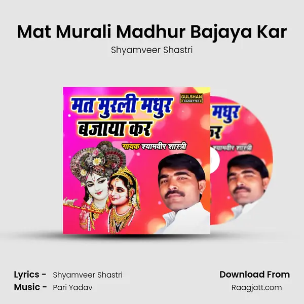 Mat Murali Madhur Bajaya Kar mp3 song