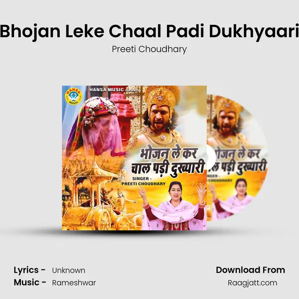 Bhojan Leke Chaal Padi Dukhyaari mp3 song