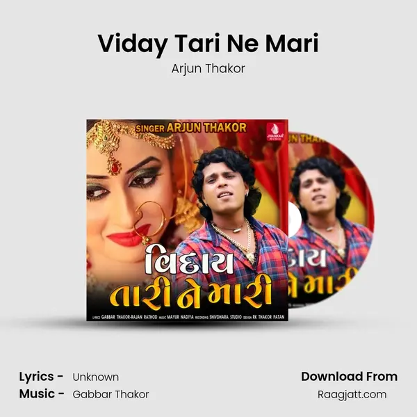 Viday Tari Ne Mari - Arjun Thakor album cover 