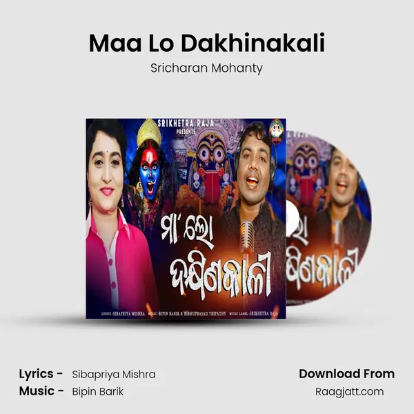 Maa Lo Dakhinakali mp3 song