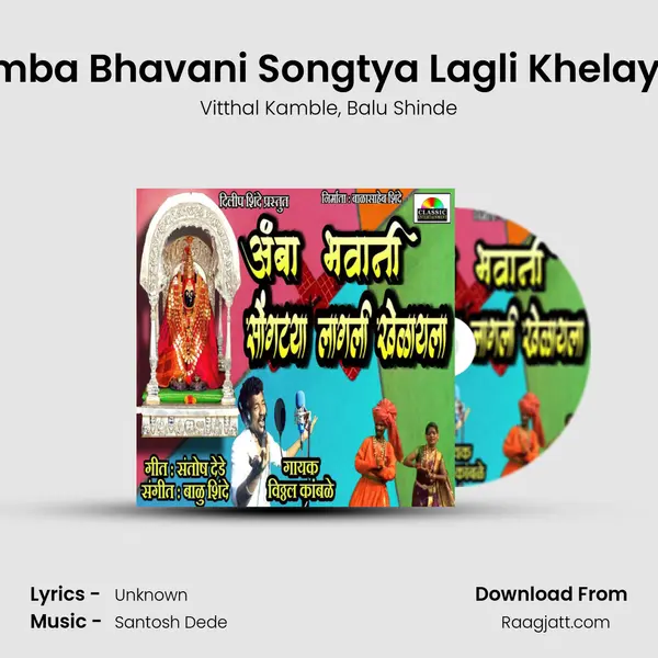 Amba Bhavani Songtya Lagli Khelayla mp3 song