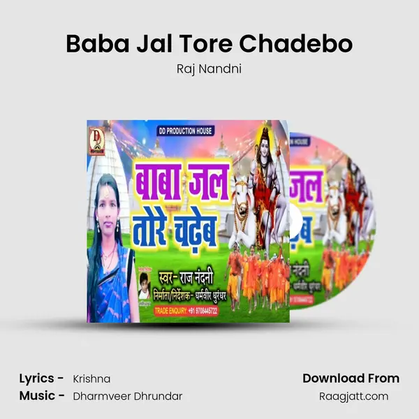 Baba Jal Tore Chadebo - Raj Nandni album cover 