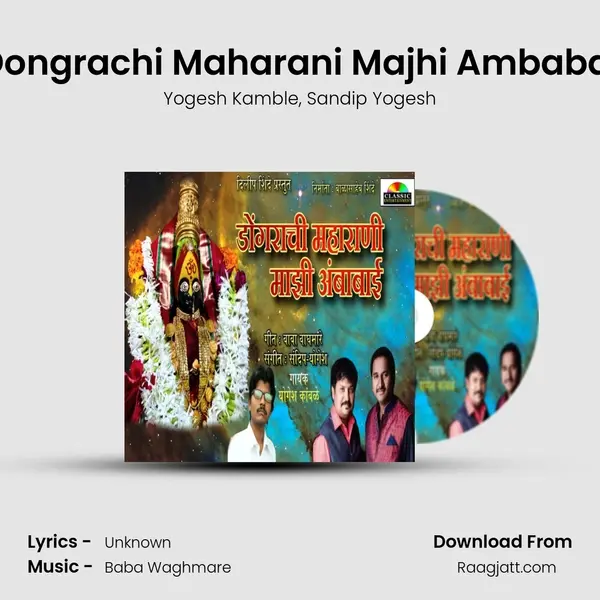 Dongrachi Maharani Majhi Ambabai - Yogesh Kamble album cover 