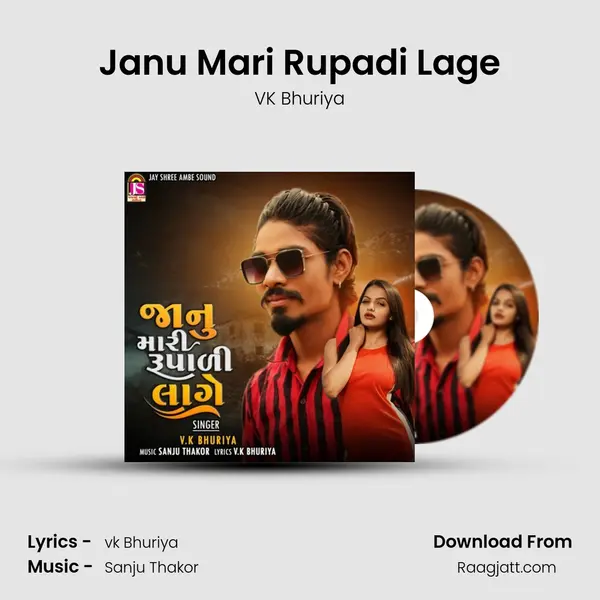 Janu Mari Rupadi Lage mp3 song