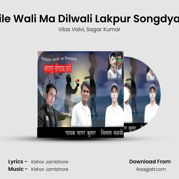 Mobaile Wali Ma Dilwali Lakpur Songdya Partii mp3 song