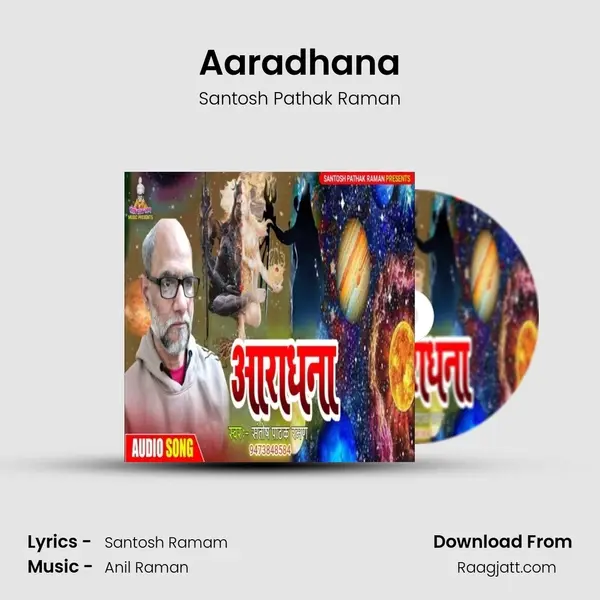 Aaradhana - Santosh Pathak Raman album cover 