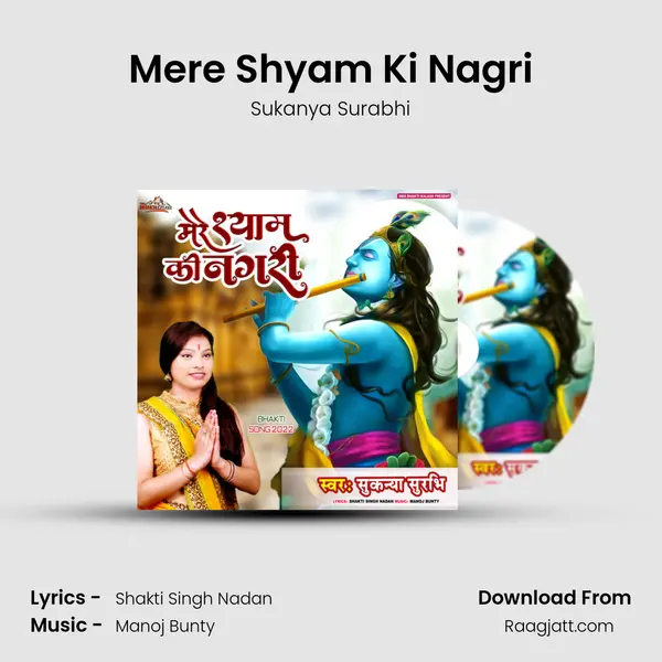 Mere Shyam Ki Nagri mp3 song