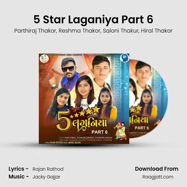 5 Star Laganiya Part 6 - Parthiraj Thakor album cover 