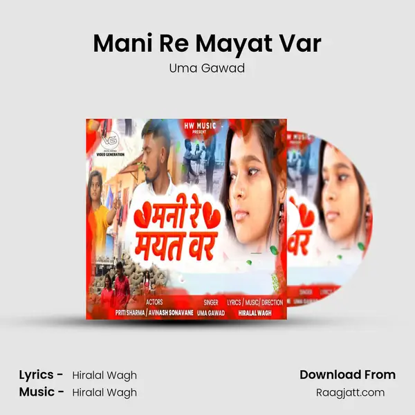 Mani Re Mayat Var - Uma Gawad album cover 